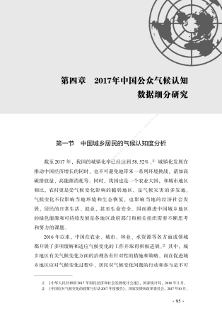 2017年中国公众气候认知数据细分研究