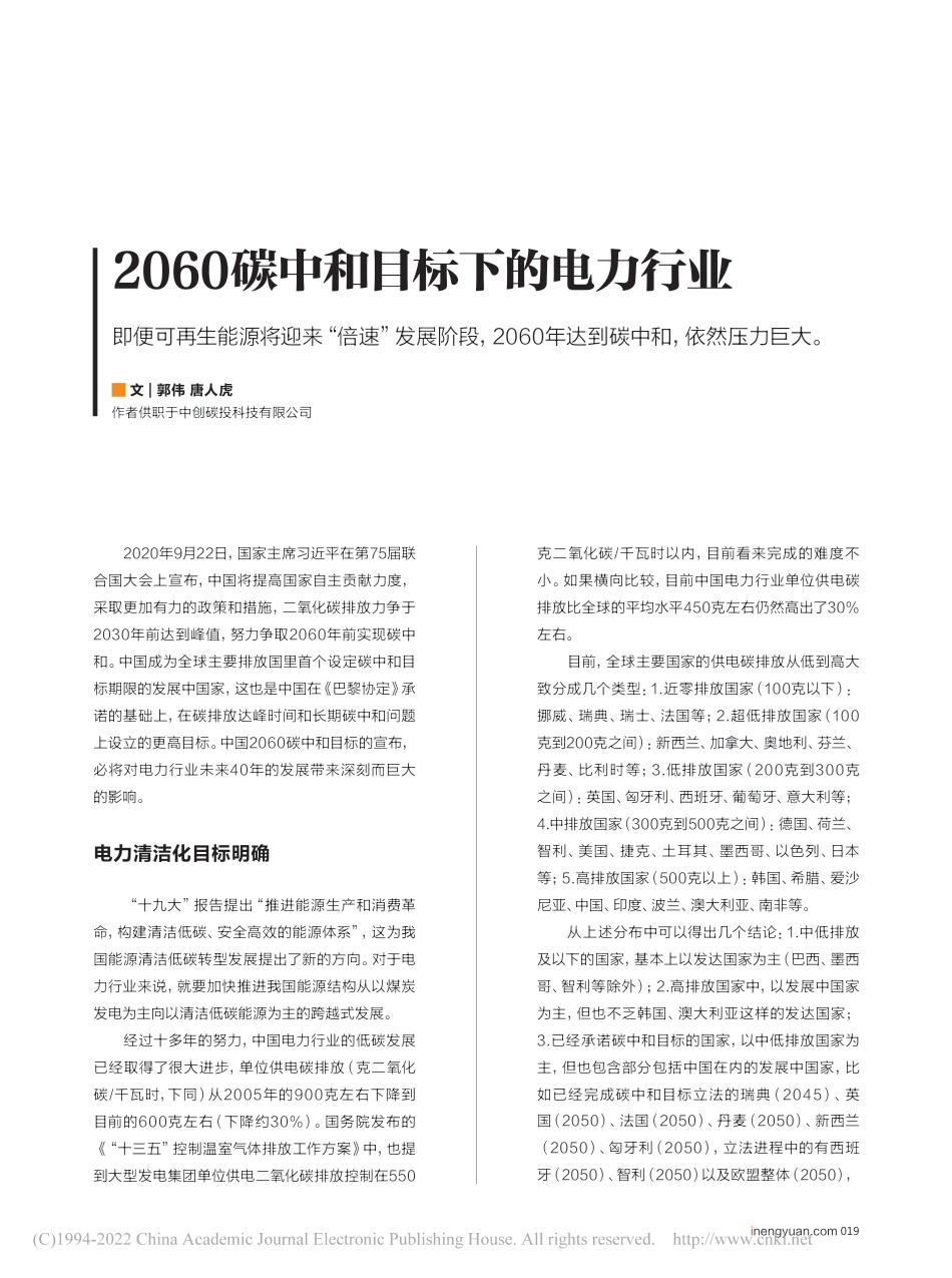 2060碳中和目标下的电力行业_郭伟_第1页