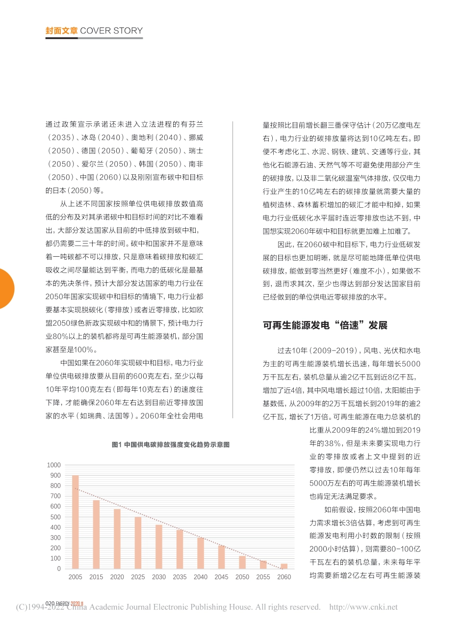 2060碳中和目标下的电力行业_郭伟_第2页