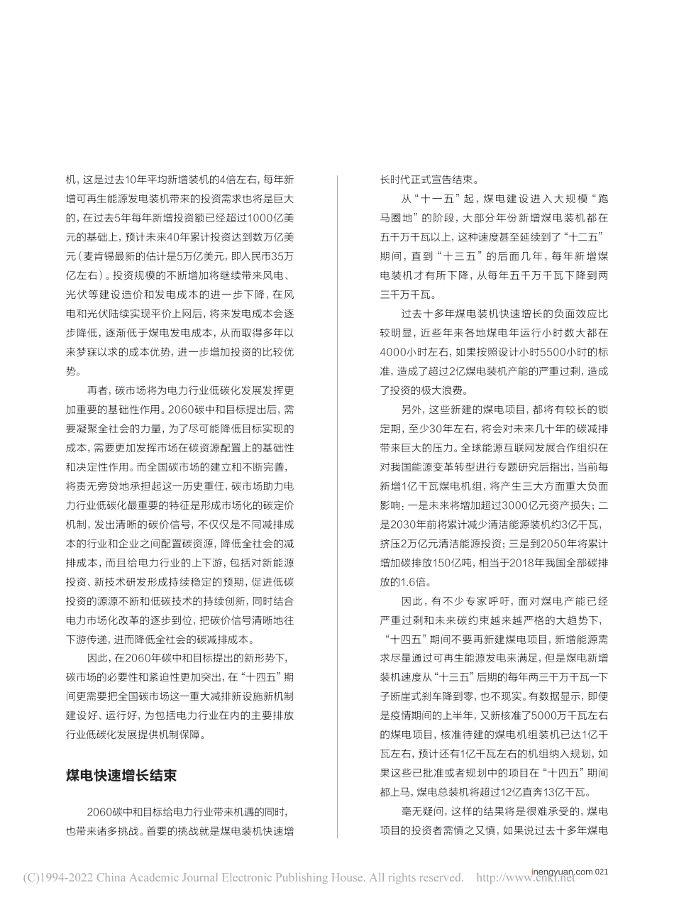 2060碳中和目标下的电力行业_郭伟_第3页