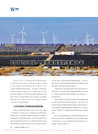 COP26开启人类低碳转型的关键十年_唐人虎