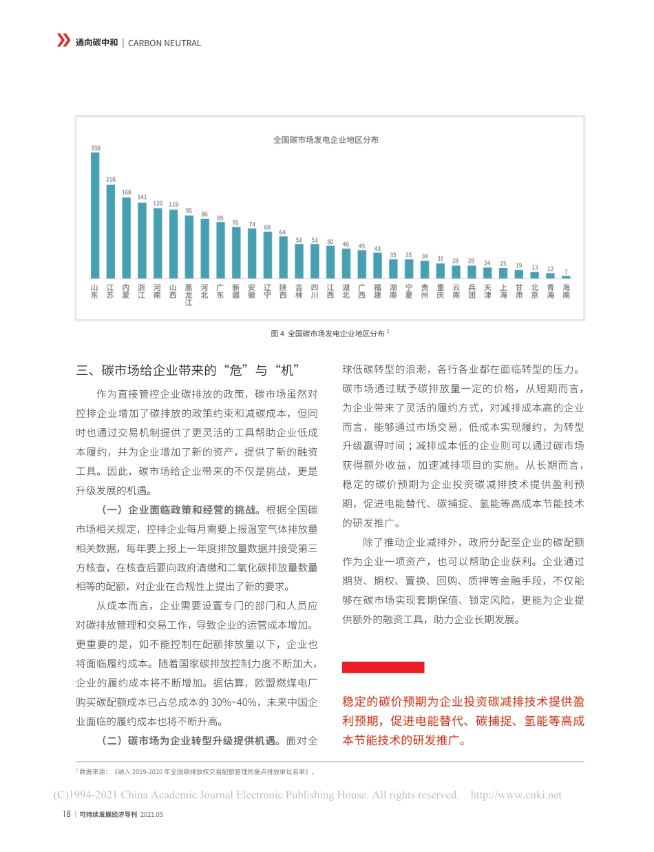 “双碳”目标下企业如何应对碳市场带来的挑战与机遇_唐人虎_第3页