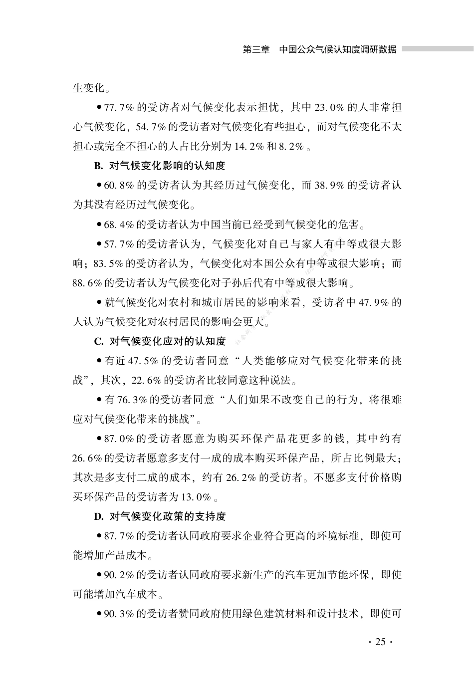 中国公众气候认知度调研数据_第2页