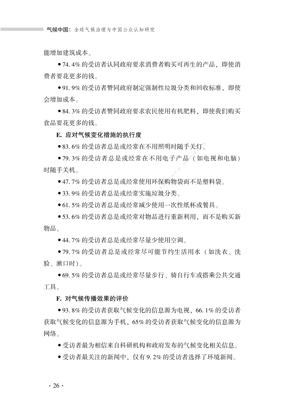 中国公众气候认知度调研数据_第3页