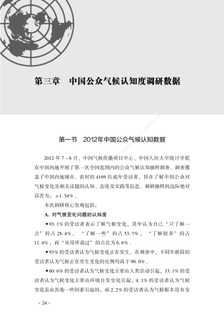 中国公众气候认知度调研数据