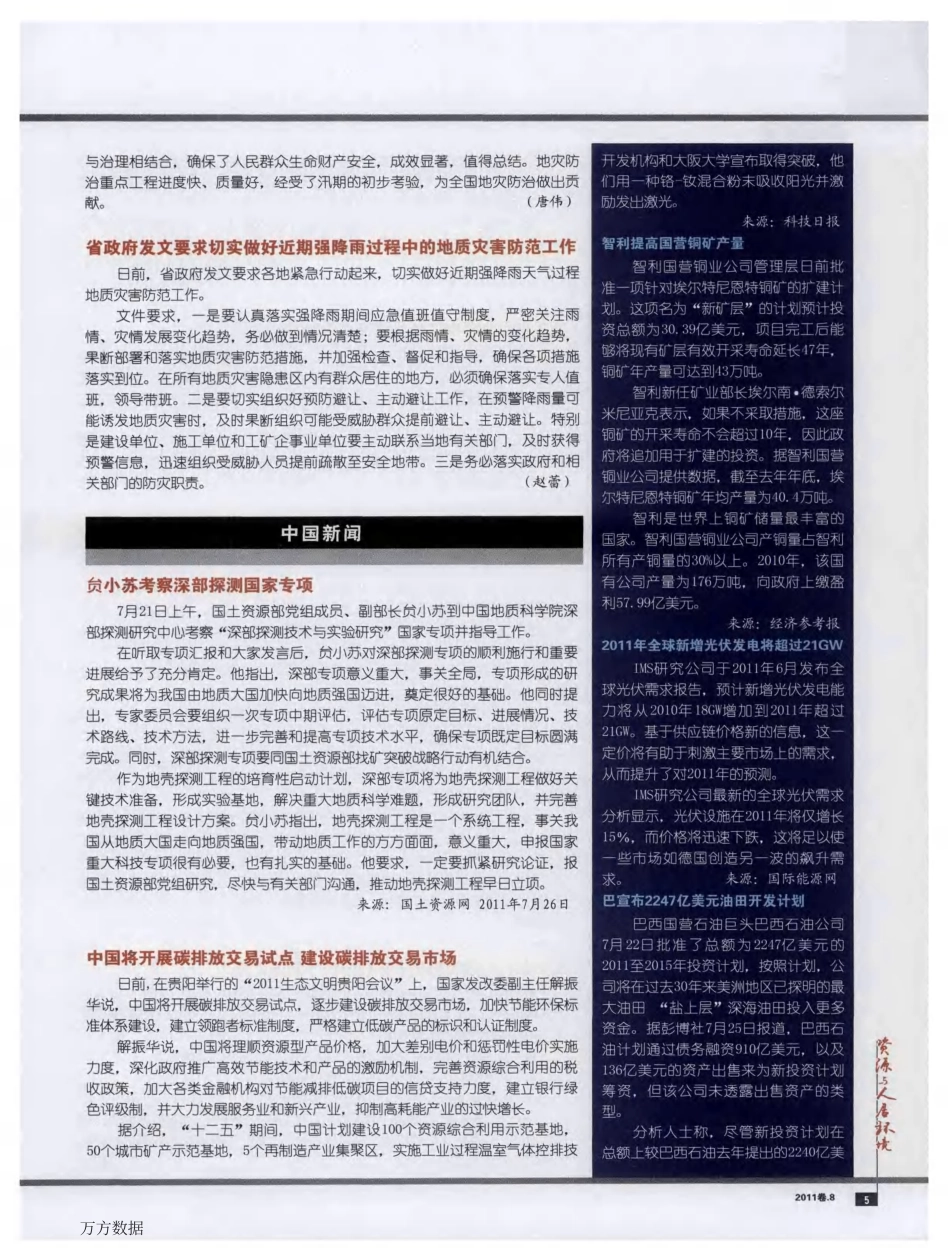 中国将开展碳排放交易试点 建设碳排放交易市场_第1页