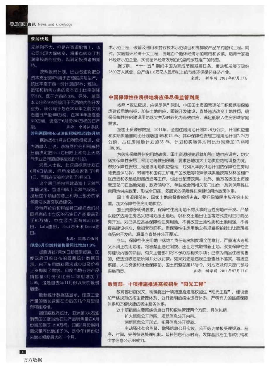 中国将开展碳排放交易试点 建设碳排放交易市场_第2页