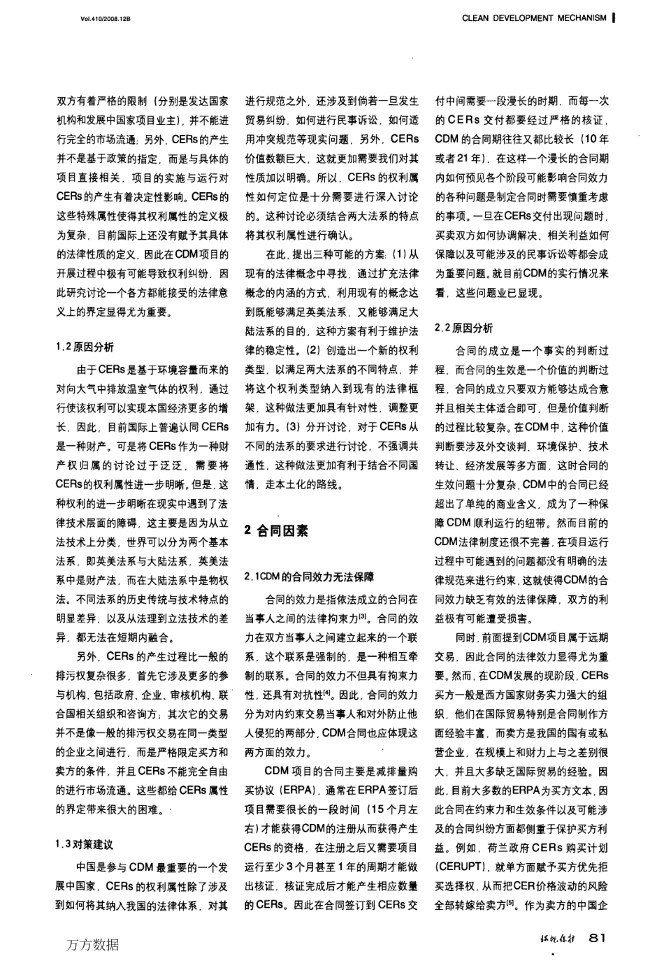 中国碳交易中的法律问题_第2页