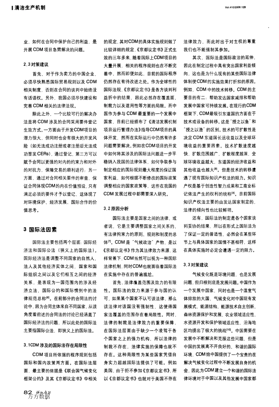 中国碳交易中的法律问题_第3页