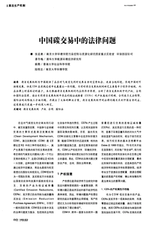 中国碳交易中的法律问题