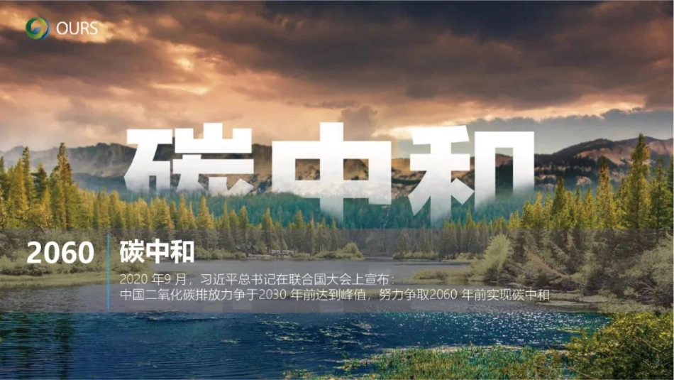 中国零碳乡村白皮书解析_第2页