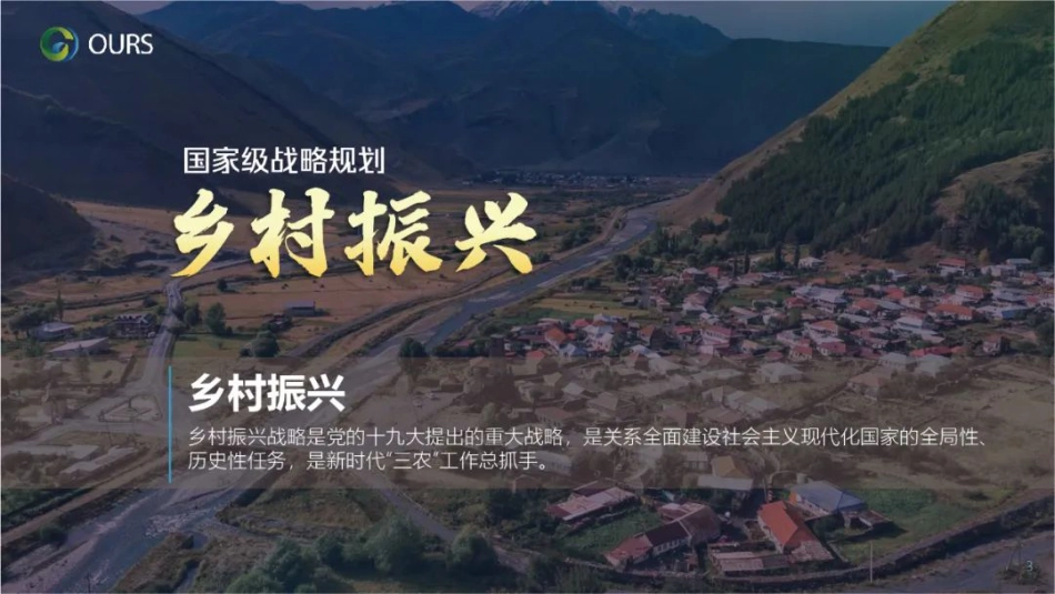 中国零碳乡村白皮书解析_第3页