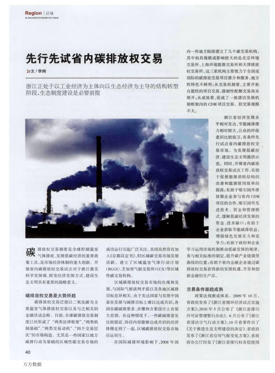 先行先试省内碳排放权交易_第1页