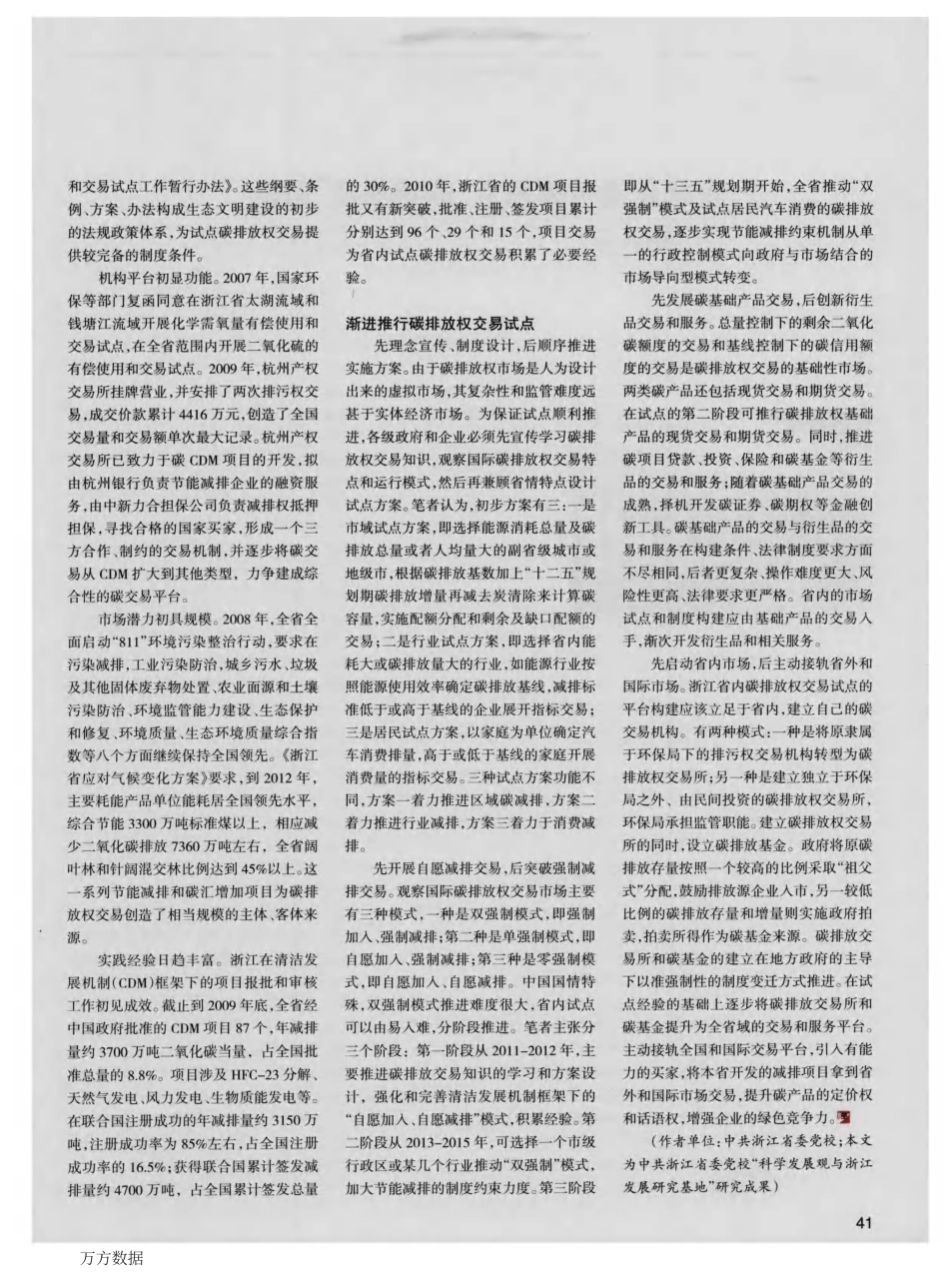 先行先试省内碳排放权交易_第2页
