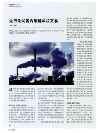先行先试省内碳排放权交易