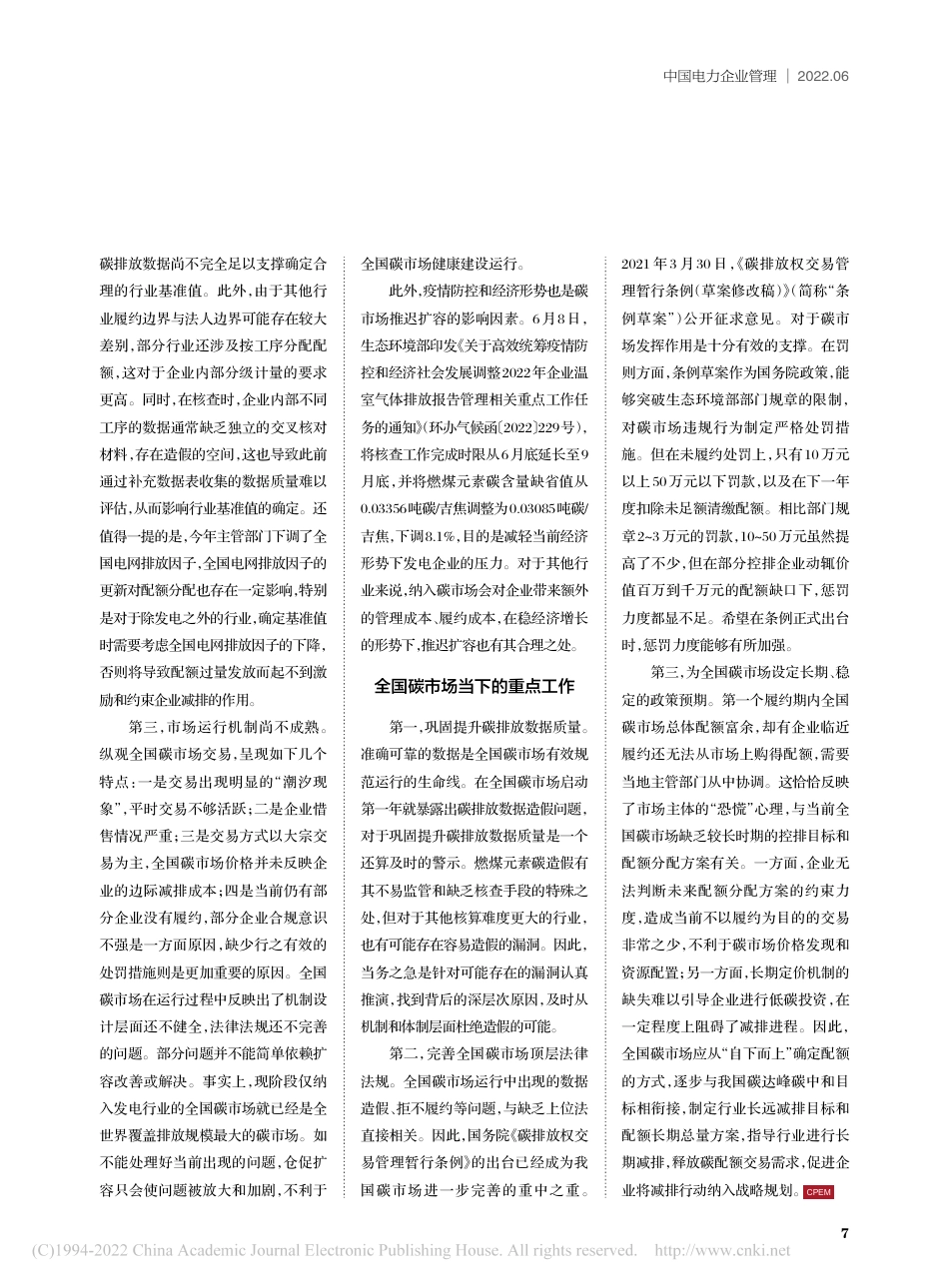 全国碳市场为何迟迟难扩容_唐人虎_第2页