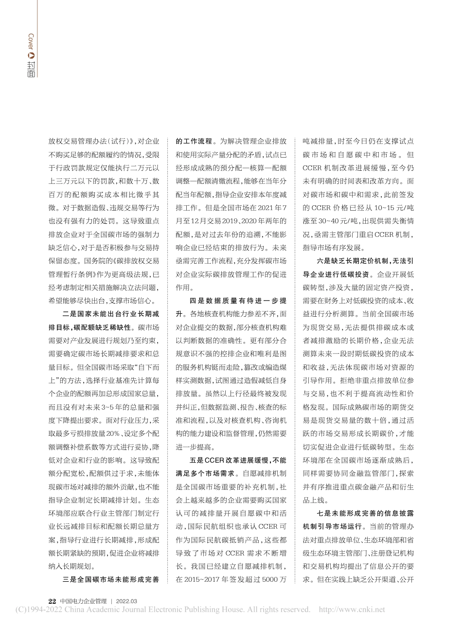 全国碳市场运行现状、挑战及未来展望_唐人虎_第3页