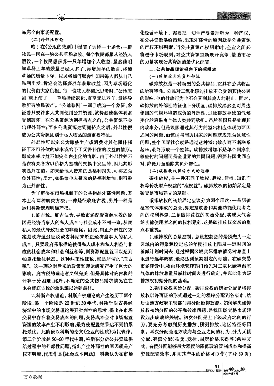 公共选择理论视角下的碳交易_第2页