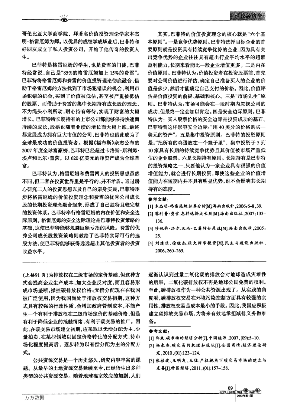 公共选择理论视角下的碳交易_第3页