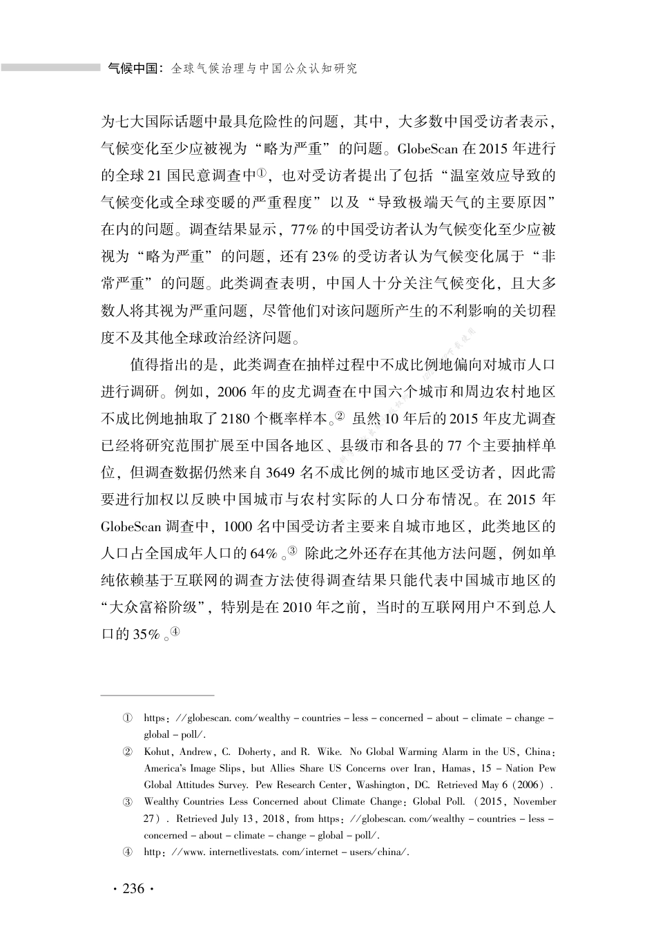 国际视角下的公众气候认知_第2页