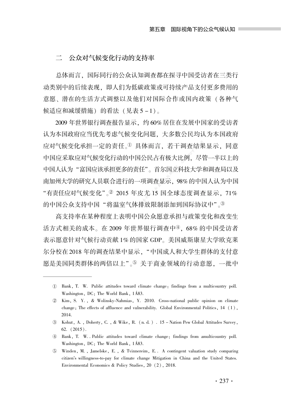 国际视角下的公众气候认知_第3页