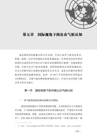 国际视角下的公众气候认知