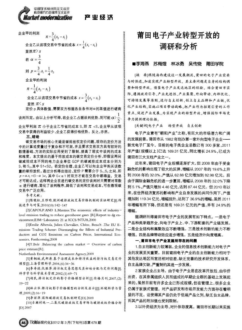 基于排放成本的碳交易定价研究_第2页