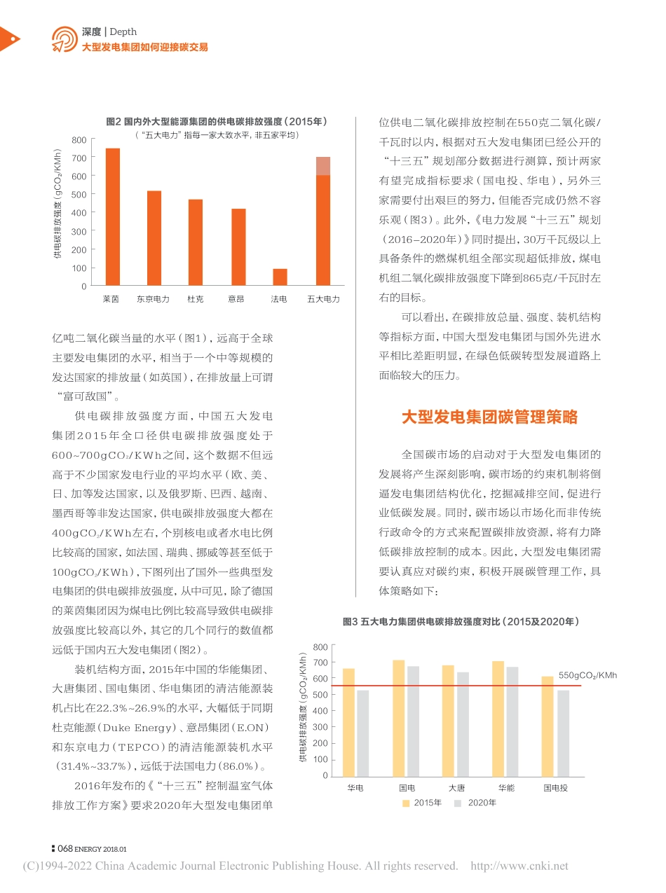 大型发电集团如何迎接碳交易_陈曦_第2页