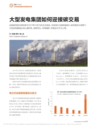 大型发电集团如何迎接碳交易_陈曦