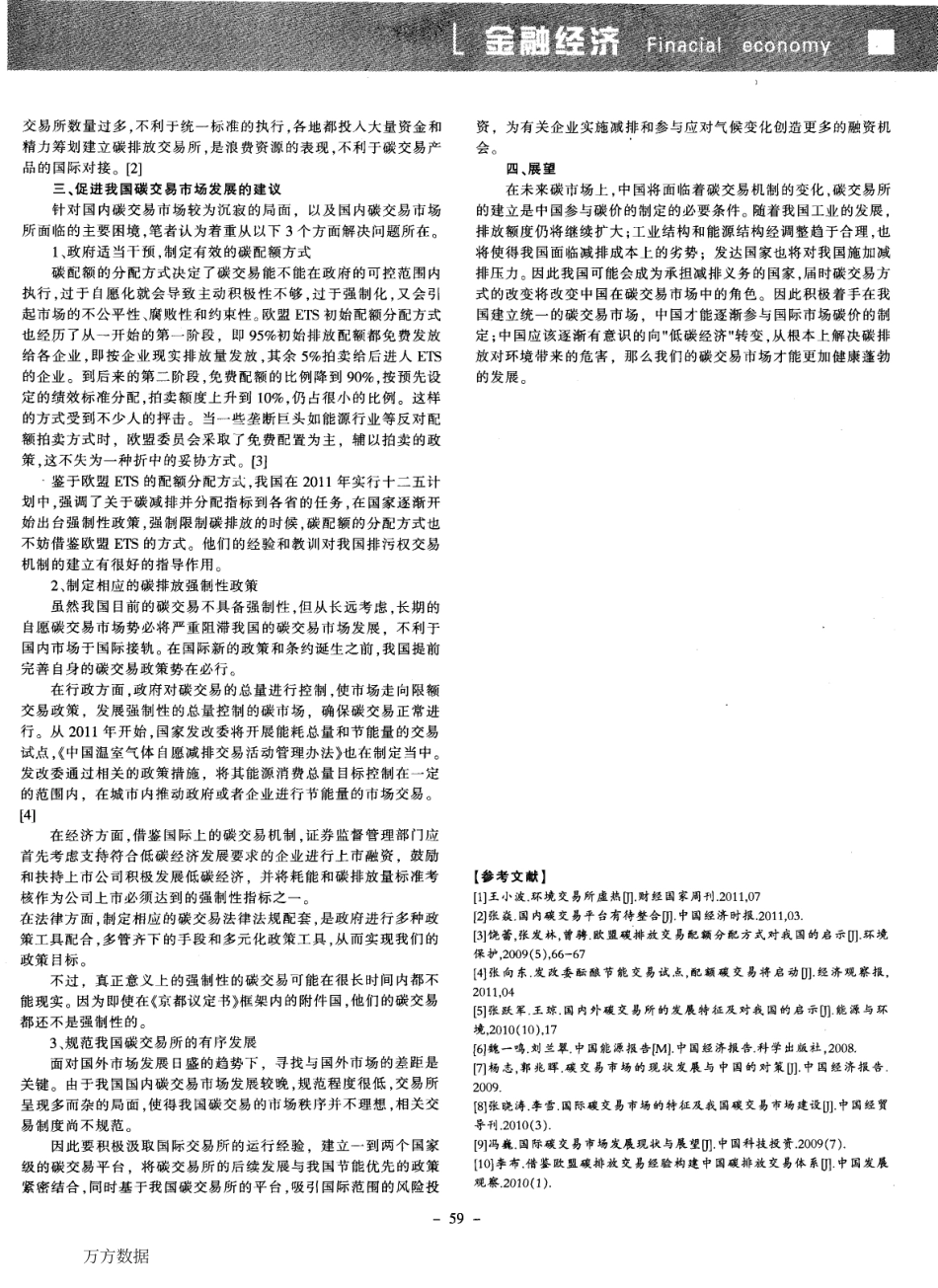 对我国碳交易市场的思考_第2页