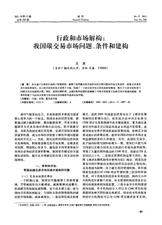我国碳交易市场问题、条件和建构
