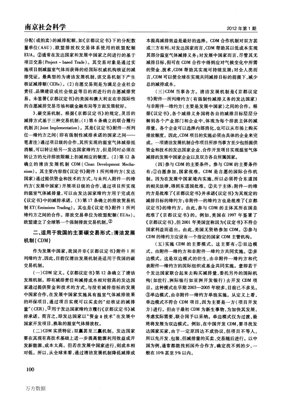 我国碳交易法律规制研究_第2页
