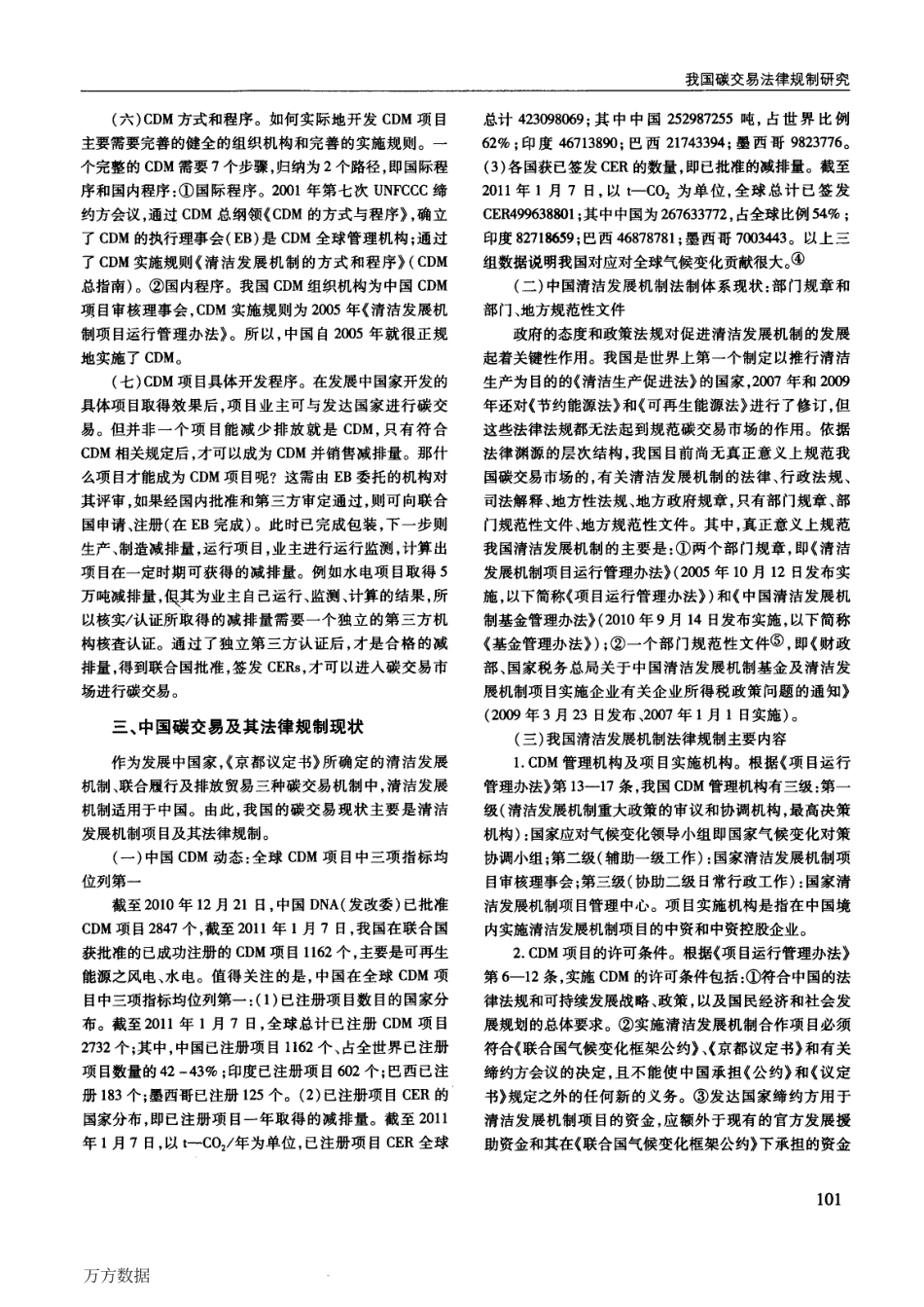 我国碳交易法律规制研究_第3页