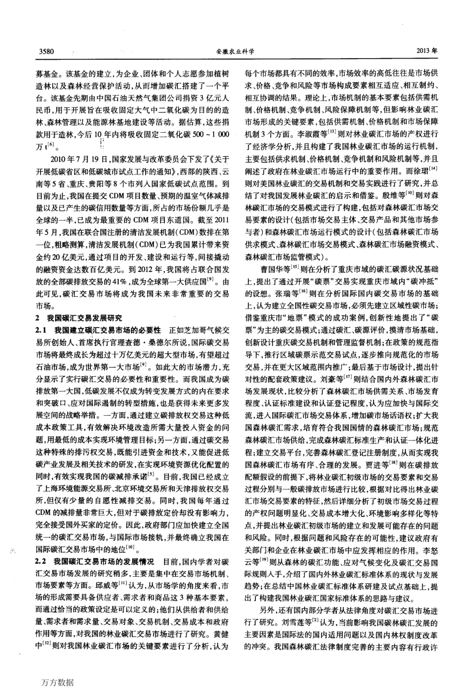 我国碳汇交易研究进展_第2页