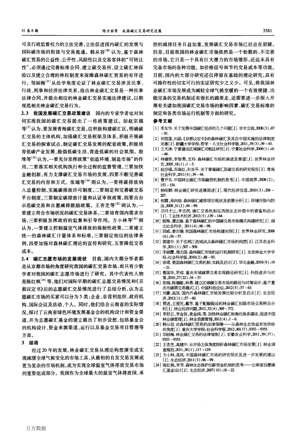 我国碳汇交易研究进展_第3页
