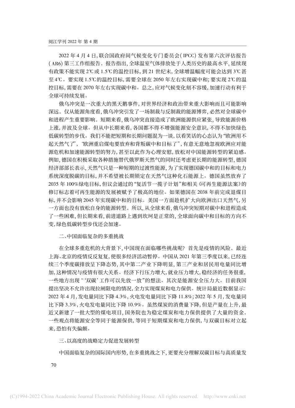 挑战下的双碳目标与高质量发展(笔谈)_陈迎_第2页