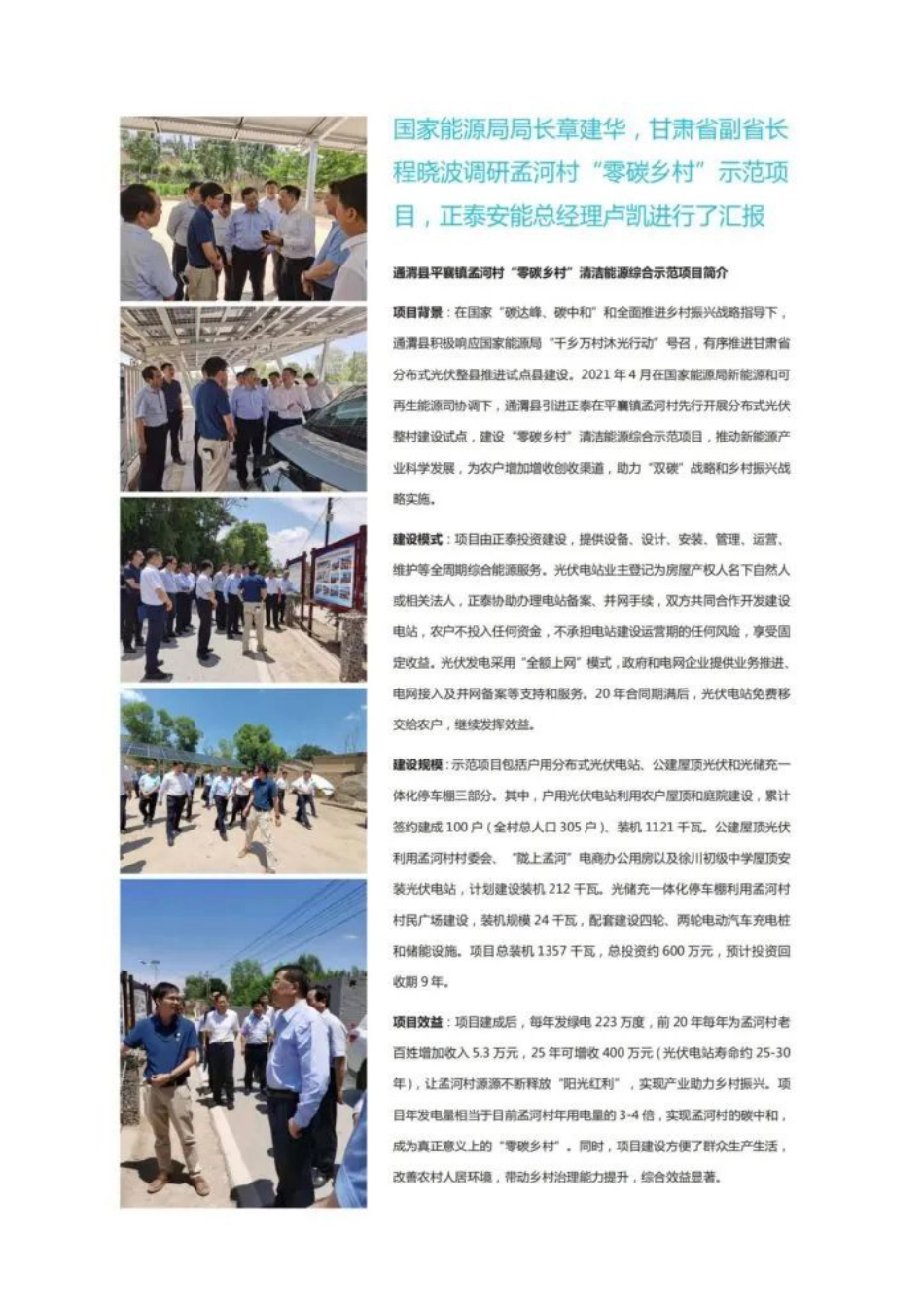 整县推进综合解决方案《中国零碳乡村白皮书》_第2页