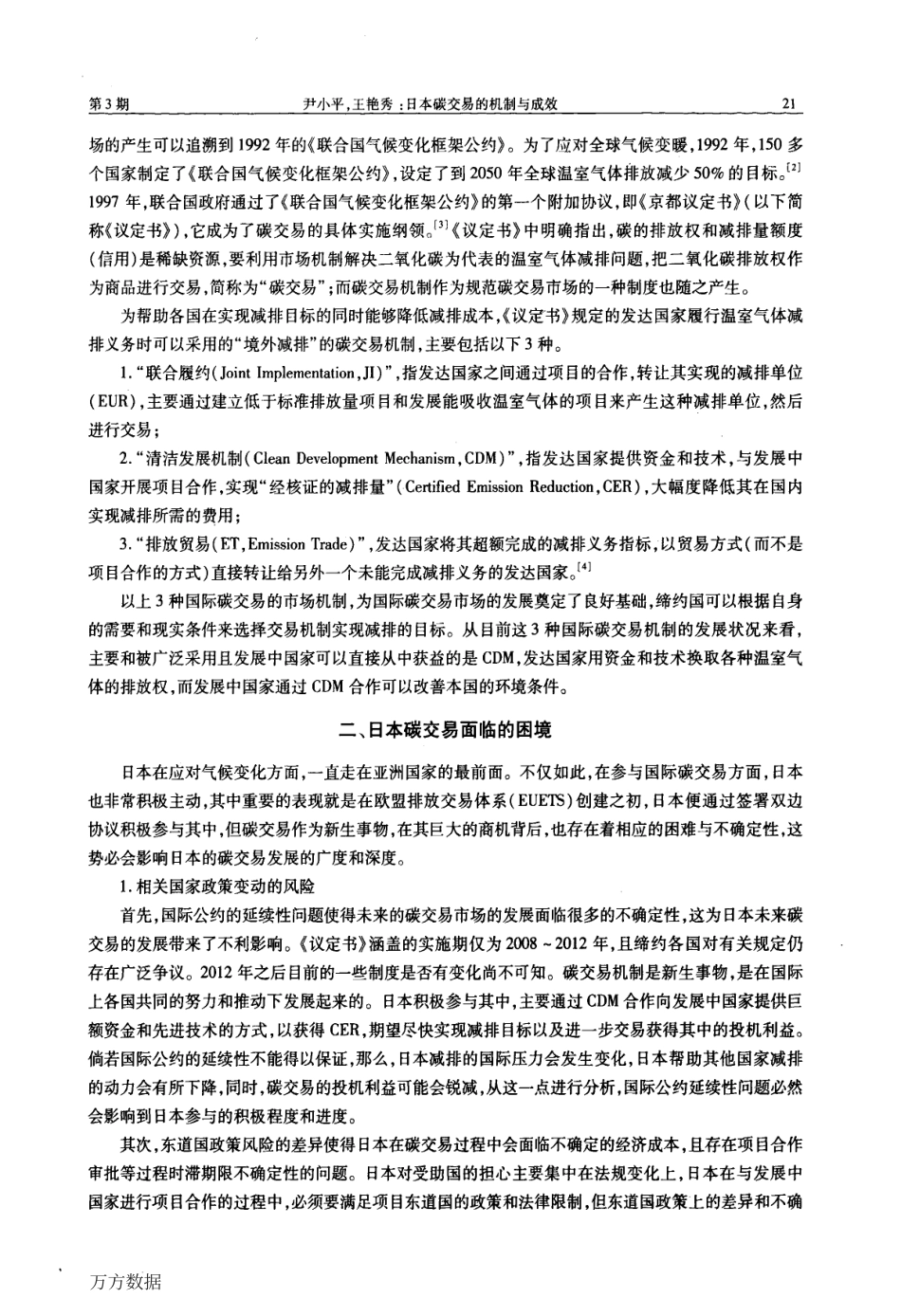 日本碳交易的机制与成效_第2页