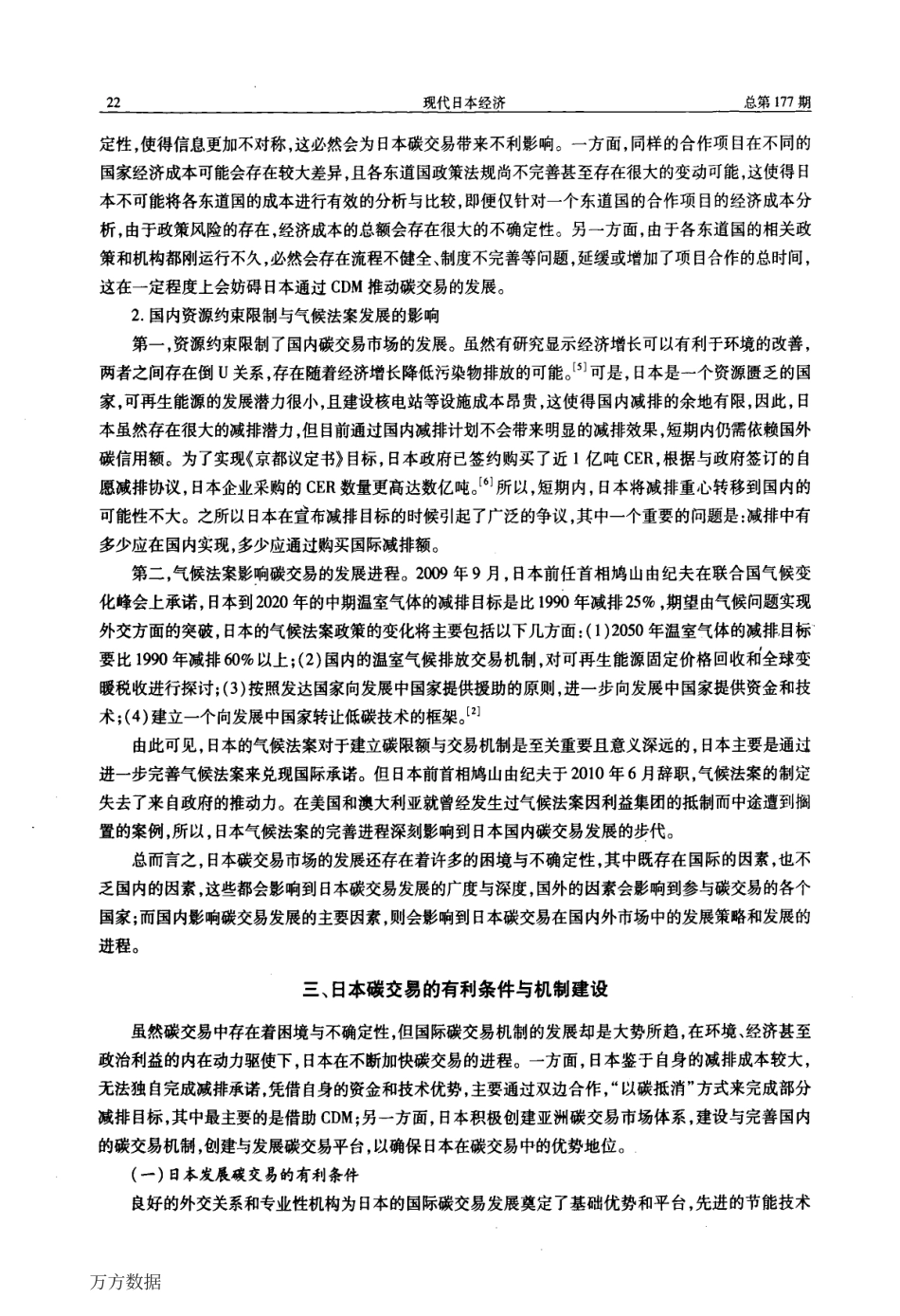 日本碳交易的机制与成效_第3页