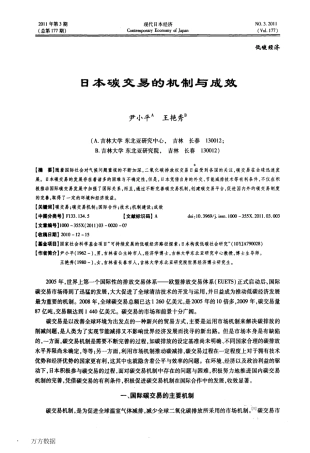 日本碳交易的机制与成效