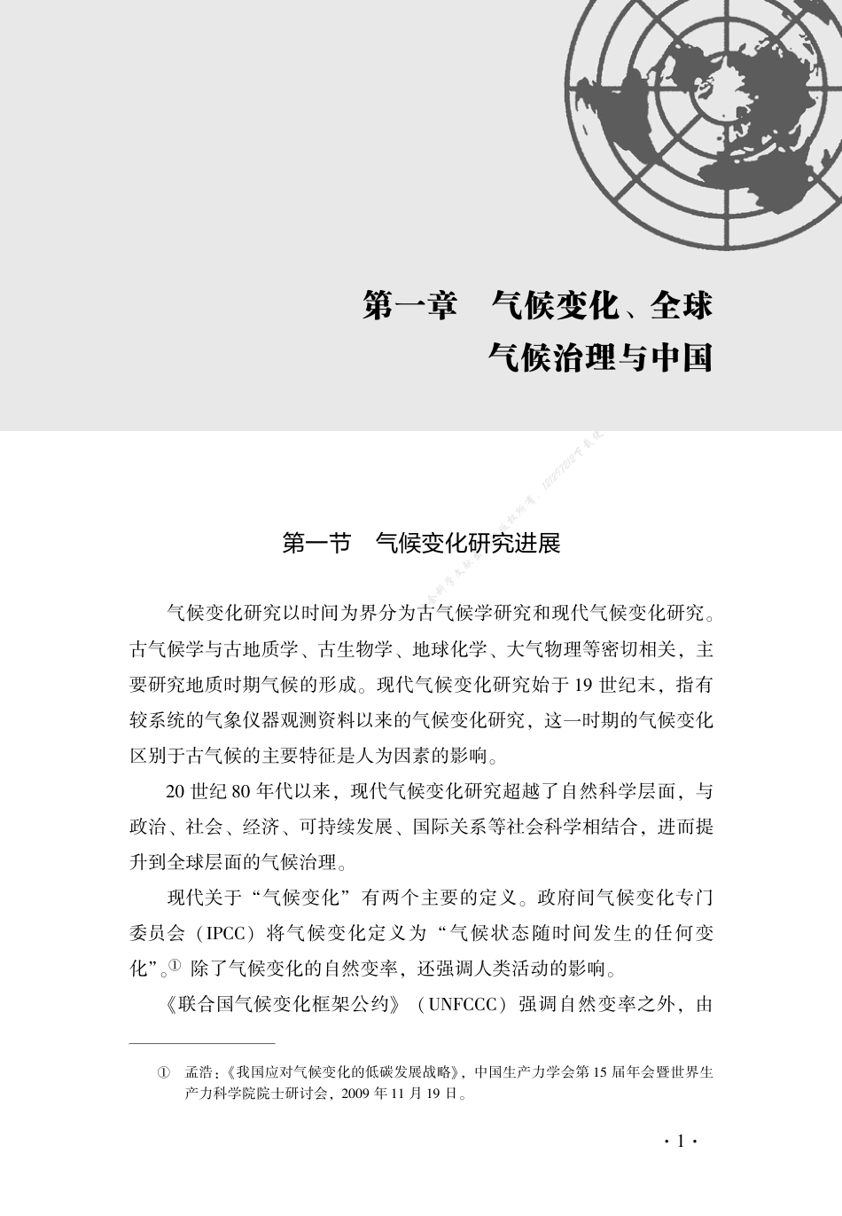 气候变化、全球气候治理与中国_第1页