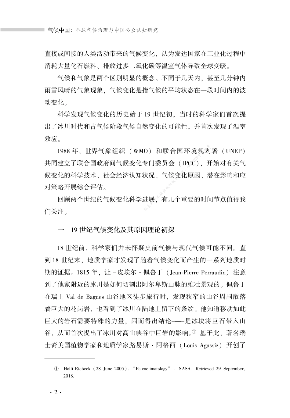 气候变化、全球气候治理与中国_第2页