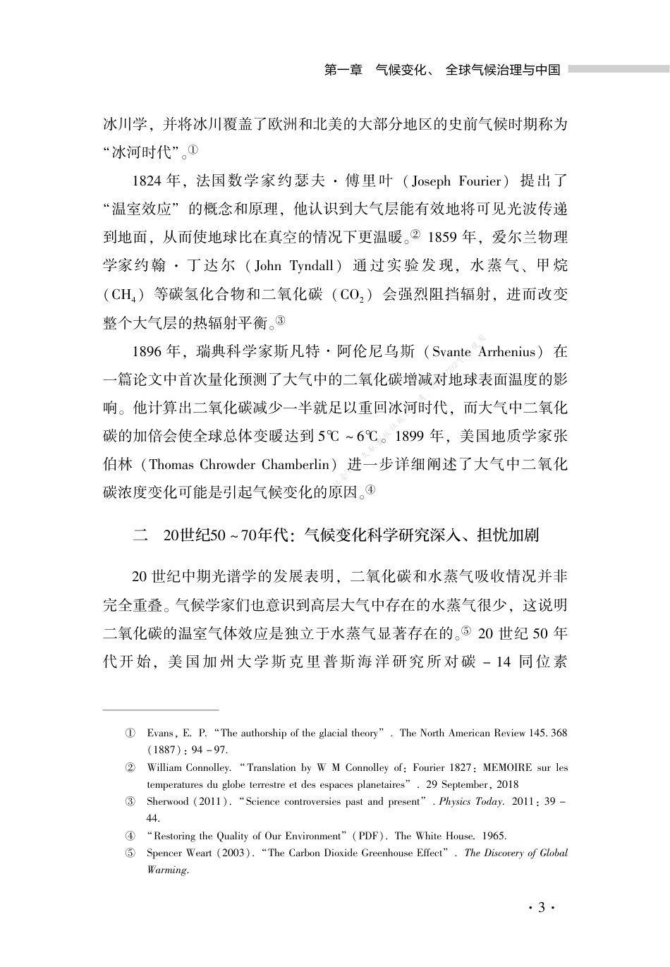 气候变化、全球气候治理与中国_第3页