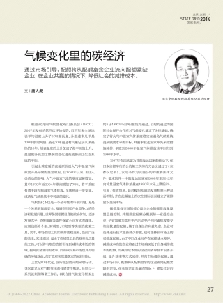 气候变化里的碳经济_唐人虎