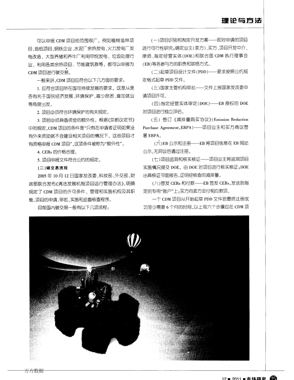 浅析碳交易机制_第2页