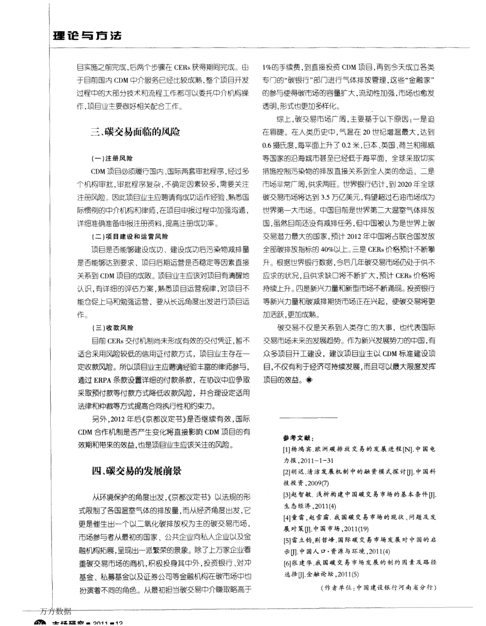 浅析碳交易机制_第3页