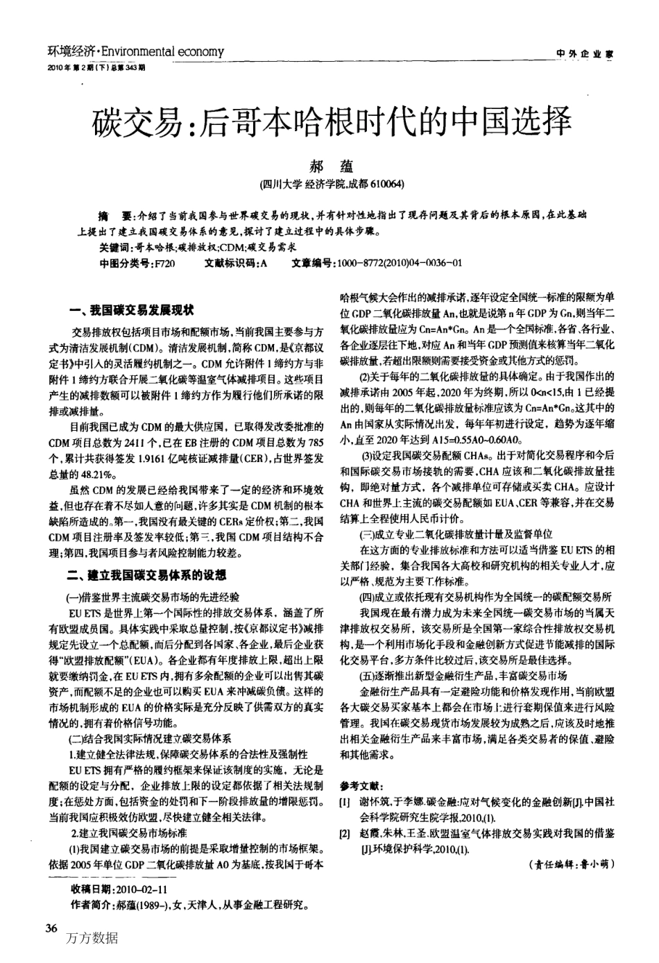 碳交易_后哥本哈根时代的中国选择_第1页