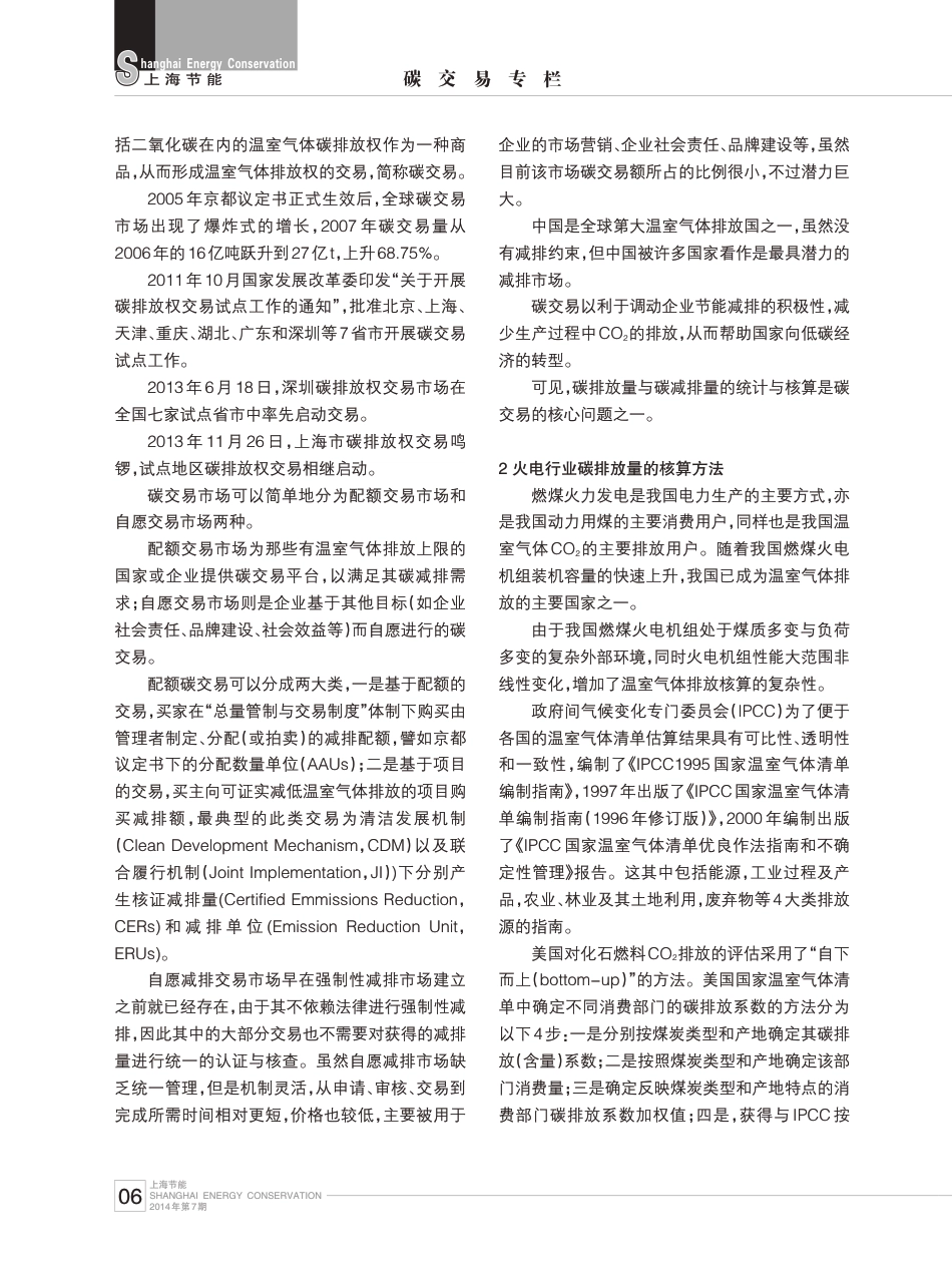 碳交易与碳排放及碳减排量的核定方法_第2页
