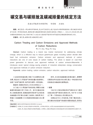 碳交易与碳排放及碳减排量的核定方法