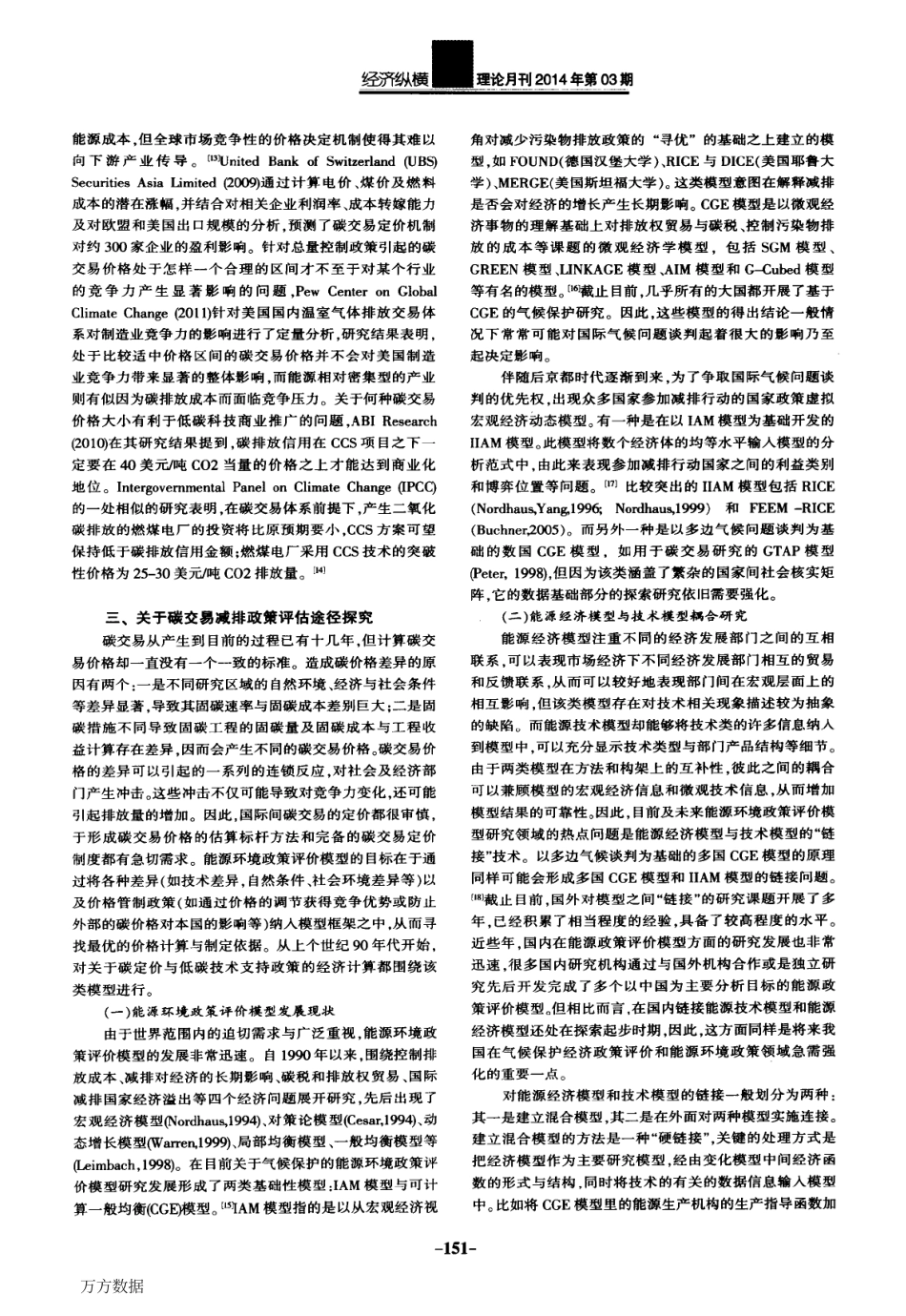 碳交易定价问题研究进展_第3页